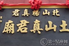 2016年神诞之杨真君诞是几月几号，哪一天