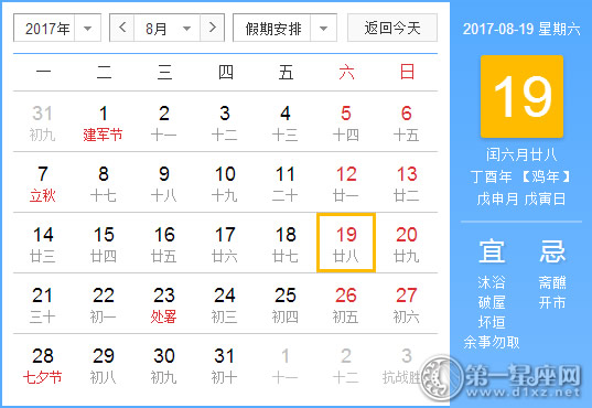 2017年8月19日黄历查询