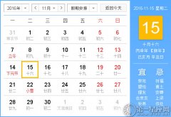 时辰吉凶：2016年11月15日时辰吉凶查询