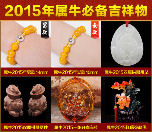 2015年属牛的吉祥物